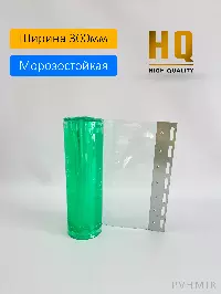 Силиконовые шторы, ламель морозостойкая 3x300мм, 2,9м