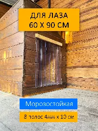 Шторка для будки 60x90 утепленная