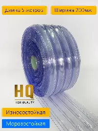 ПВХ завеса рулон морозостойкая рифленая 2x200 (5м)