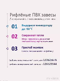 Силиконовые шторы, ламель морозостойкая рифленая 3x300мм, 2м