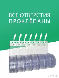 Силиконовые шторы, ламель морозостойкая рифленая 3x300мм, 2,8м